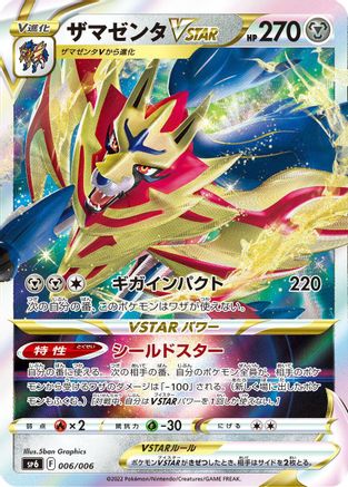 Zamazenta VSTAR (006/006) - sp6 VSTAR Special Set Holofoil [JP]