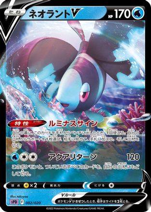 Lumineon V (002/020) - sPD Deoxys VSTAR  VMAX HighClass Deck Holofoil [JP]