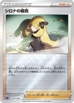 Cynthia's Ambition (017/020) - sPD Deoxys VSTAR  VMAX HighClass Deck Holofoil [JP]