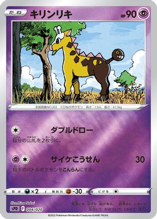 Girafarig (004/020) - sPD Deoxys VSTAR  VMAX HighClass Deck Holofoil [JP]