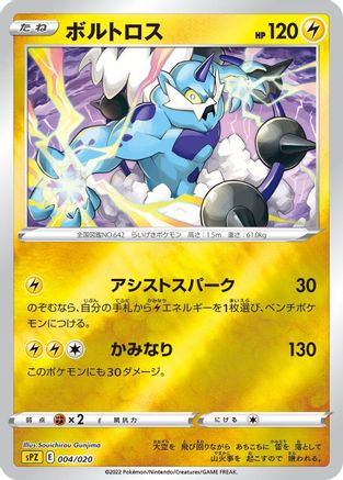 Thundurus (004/020) - sPZ Zeraora VSTAR  VMAX HighClass Deck Holofoil [JP]