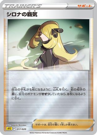 Cynthia's Ambition (017/020) - sPZ Zeraora VSTAR  VMAX HighClass Deck Holofoil [JP]