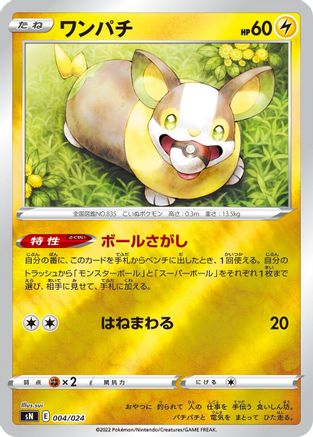 Yamper (004/024) - sN Start Deck 100 CoroCoro Comic Version Holofoil [JP]