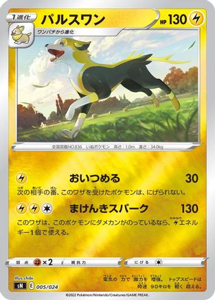 Boltund (005/024) - sN Start Deck 100 CoroCoro Comic Version Holofoil [JP]