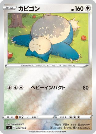 Snorlax (008/024) - sN Start Deck 100 CoroCoro Comic Version Holofoil [JP]