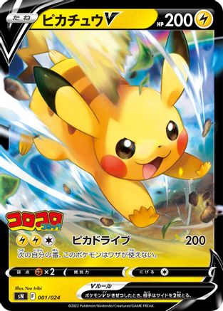 Pikachu V (001/024) - sN Start Deck 100 CoroCoro Comic Version Holofoil [JP]