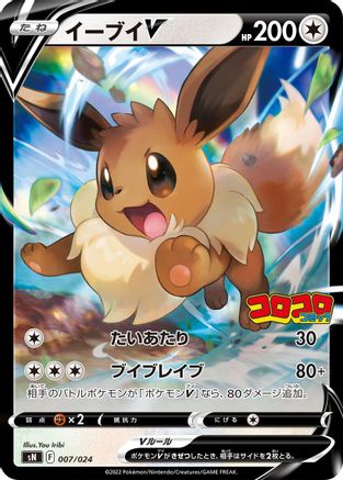 Eevee V (007/024) - sN Start Deck 100 CoroCoro Comic Version Holofoil [JP]