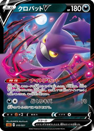 Crobat V (010/021) - sLL Lucario Starter Set VSTAR Holofoil [JP]