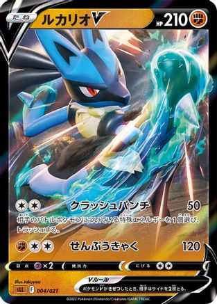 Lucario V (004/021) - sLL Lucario Starter Set VSTAR Holofoil [JP]