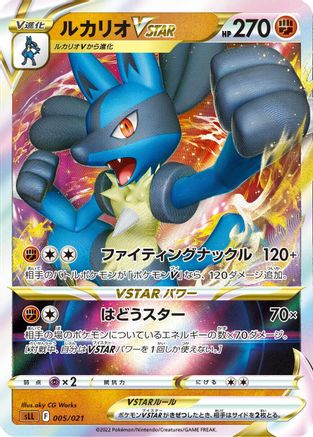 Lucario VSTAR (005/021) - sLL Lucario Starter Set VSTAR Holofoil [JP]