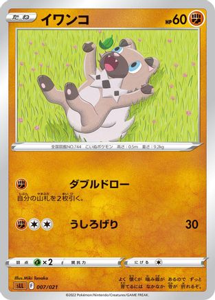 Rockruff (007/021) - sLL Lucario Starter Set VSTAR  [JP]