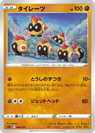 Falinks (008/021) - sLL Lucario Starter Set VSTAR  [JP]