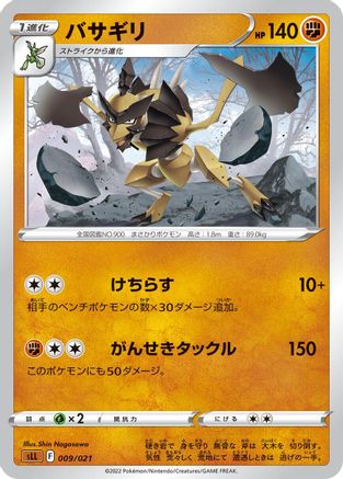 Kleavor (009/021) - sLL Lucario Starter Set VSTAR  [JP]