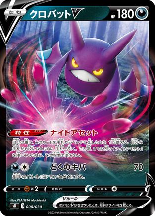 Crobat V (008/030) - sK VSTAR Premium Trainer Box Holofoil [JP]