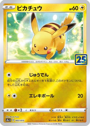 Pikachu (003/015) - s8aG 25th Anniversary Golden Box Holofoil [JP]