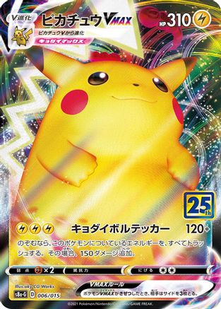 Pikachu VMAX (006/015) - s8aG 25th Anniversary Golden Box Holofoil [JP]