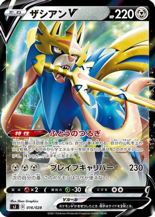 Zacian V - 016/028 (016/028) - sJ Zacian  Zamazenta vs Eternatus Special Deck Set Holofoil [JP]