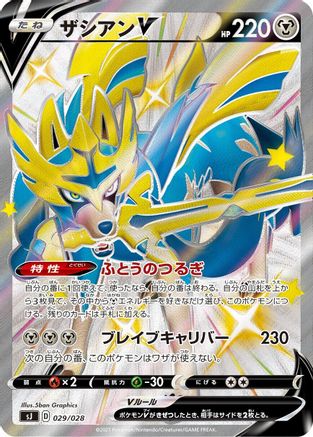 Zacian V - 029/028 (029/028) - sJ Zacian  Zamazenta vs Eternatus Special Deck Set Holofoil [JP]