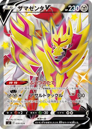 Zamazenta V - 030/028 (030/028) - sJ Zacian  Zamazenta vs Eternatus Special Deck Set Holofoil [JP]
