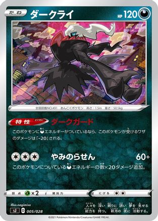 Darkrai (005/028) - sJ Zacian  Zamazenta vs Eternatus Special Deck Set  [JP]