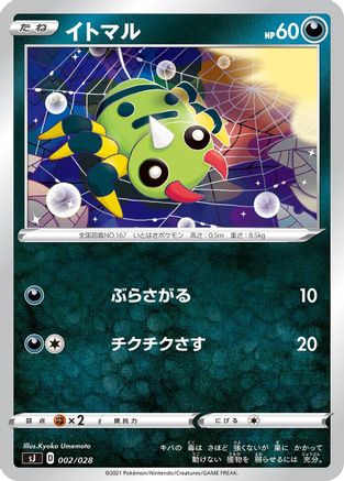 Spinarak (002/028) - sJ Zacian  Zamazenta vs Eternatus Special Deck Set  [JP]