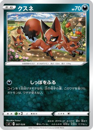 Nickit (007/028) - sJ Zacian  Zamazenta vs Eternatus Special Deck Set  [JP]