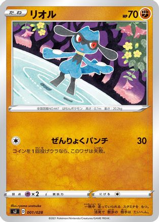 Riolu (001/028) - sJ Zacian  Zamazenta vs Eternatus Special Deck Set  [JP]
