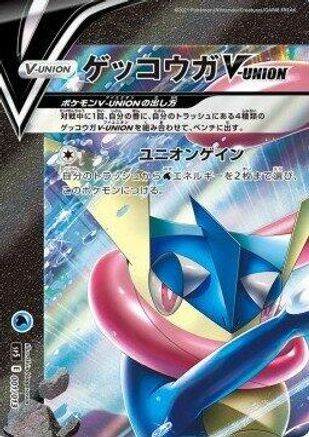 Greninja V-UNION (Top Left) (001/013) - sp5 VUNION Special Card Sets Holofoil [JP]