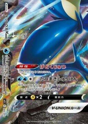 Greninja V-UNION (Bottom Left) (003/013) - sp5 VUNION Special Card Sets Holofoil [JP]
