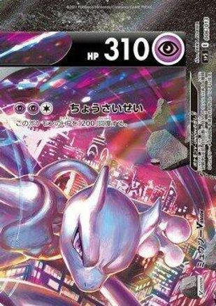 Mewtwo V-UNION (Top Right) (006/013) - sp5 VUNION Special Card Sets Holofoil [JP]