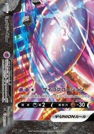 Mewtwo V-UNION (Bottom Left) (007/013) - sp5 VUNION Special Card Sets Holofoil [JP]
