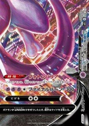 Mewtwo V-UNION (Bottom Right) (008/013) - sp5 VUNION Special Card Sets Holofoil [JP]