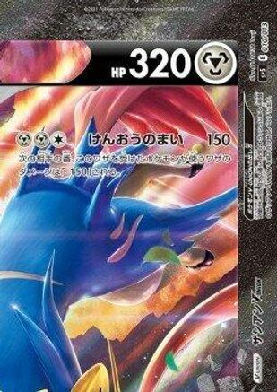 Zacian V-UNION (Top Right) (010/013) - sp5 VUNION Special Card Sets Holofoil [JP]