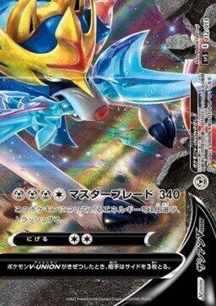 Zacian V-UNION (Bottom Right) (012/013) - sp5 VUNION Special Card Sets Holofoil [JP]