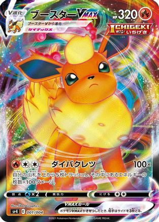 Flareon VMAX (001/004) - sp4 Eevee Heroes VMAX Special Set Holofoil [JP]