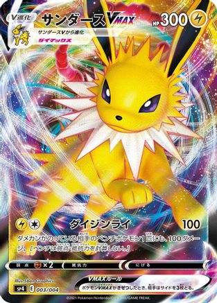 Jolteon VMAX (003/004) - sp4 Eevee Heroes VMAX Special Set Holofoil [JP]