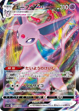 Espeon VMAX (004/004) - sp4 Eevee Heroes VMAX Special Set Holofoil [JP]