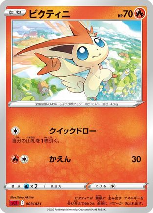 Victini (Taira Akitsu) - sC2 Charizard Starter Set VMAX 2  [JP]