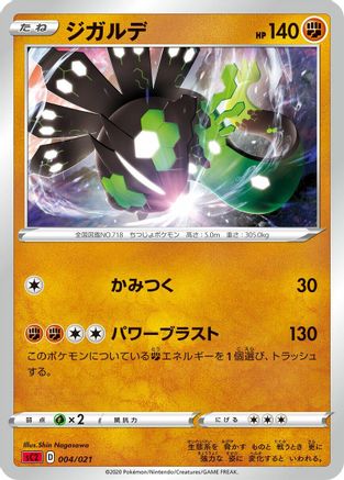 Zygarde (Shin Nagasawa) - sC2 Charizard Starter Set VMAX 2  [JP]