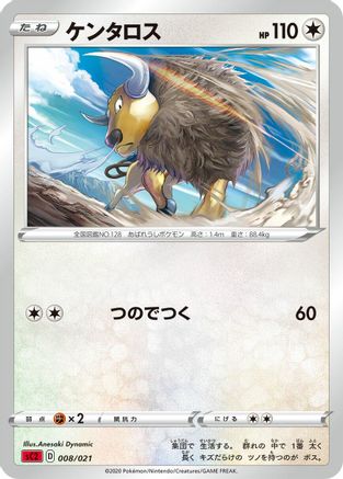 Tauros (008/021) - sC2 Charizard Starter Set VMAX 2  [JP]