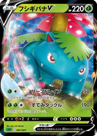 Venusaur V (001/021) - sEF Venusaur Starter Set VMAX Holofoil [JP]