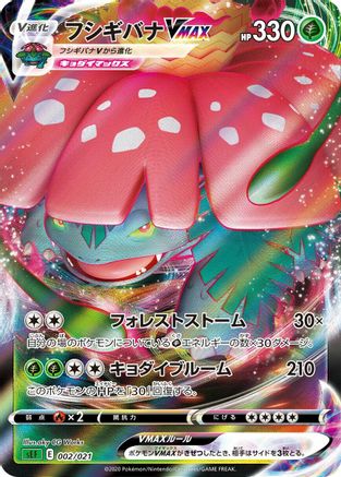 Venusaur VMAX (aky CG Works) - sEF Venusaur Starter Set VMAX Holofoil [JP]