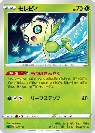 Celebi (005/021) - sEF Venusaur Starter Set VMAX  [JP]