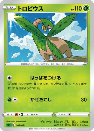 Tropius (Akira Komayama) - sEF Venusaur Starter Set VMAX  [JP]