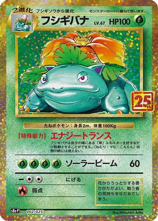 Venusaur (002/025) - s8aP Promo Card Pack 25th Anniversary Edition Holofoil [JP]