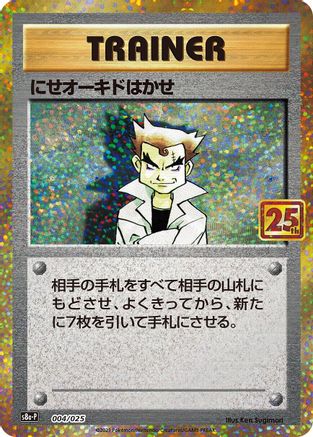 Imposter Professor Oak (004/025) - s8aP Promo Card Pack 25th Anniversary Edition Holofoil [JP]