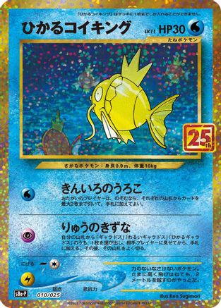 Shining Magikarp (010/025) - s8aP Promo Card Pack 25th Anniversary Edition Holofoil [JP]