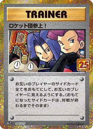 Here Comes Team Rocket! (006/025) - s8aP Promo Card Pack 25th Anniversary Edition Holofoil [JP]