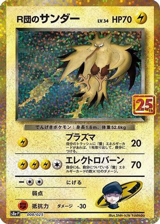 Rocket's Zapdos (008/025) - s8aP Promo Card Pack 25th Anniversary Edition Holofoil [JP]