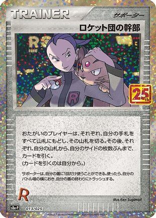 Rocket's Admin. (013/025) - s8aP Promo Card Pack 25th Anniversary Edition Holofoil [JP]